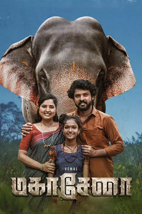 மகாசேனா