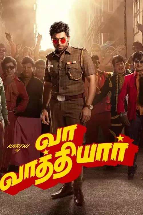 வா வாத்தியார்
