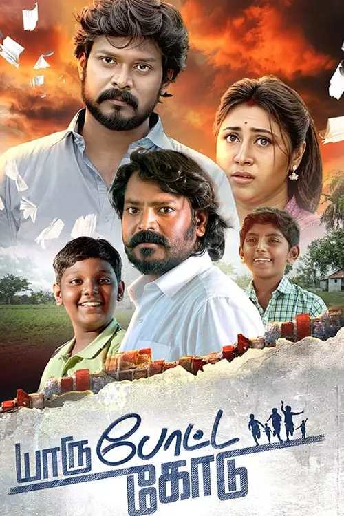 யாரு போட்ட கோடு திரைவிமர்சனம் | Yaru Potta Kodu Review in tamil யாரு போட்ட கோடு திரைவிமர்சனம் | Yaru Potta Kodu Review in tamil
