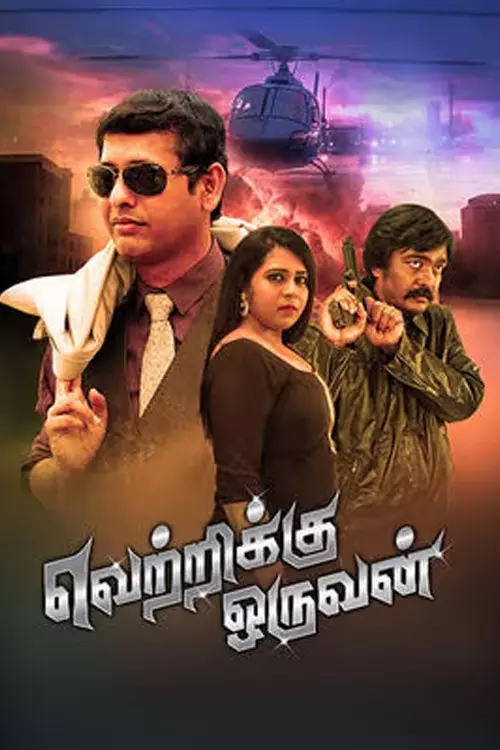 வெற்றிக்கு ஒருவன் திரைவிமர்சனம் | Vetrikku Oruvan Review in tamil வெற்றிக்கு ஒருவன் திரைவிமர்சனம் | Vetrikku Oruvan Review in tamil