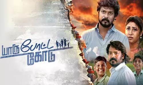 யாரு போட்ட கோடு- திரைவிமர்சனம்