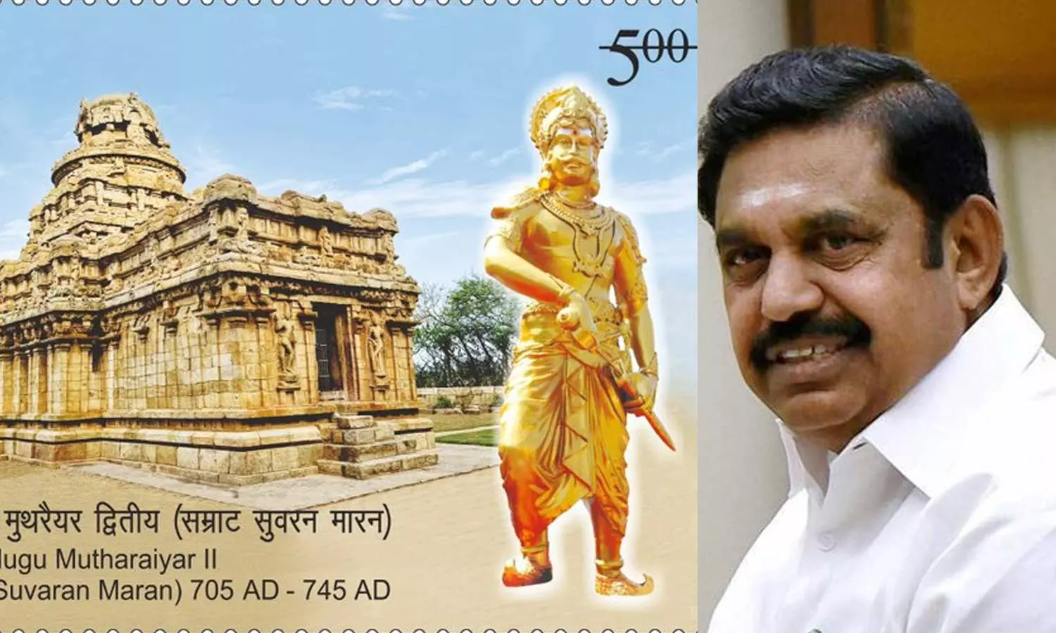 பெரும்பிடுகு முத்தரையர் தபால் தலை: பிரதமர் மோடிக்கு நன்றி தெரிவித்த இ.பி.எஸ் பெரும்பிடுகு முத்தரையர் தபால் தலை: பிரதமர் மோடிக்கு நன்றி தெரிவித்த இ.பி.எஸ்