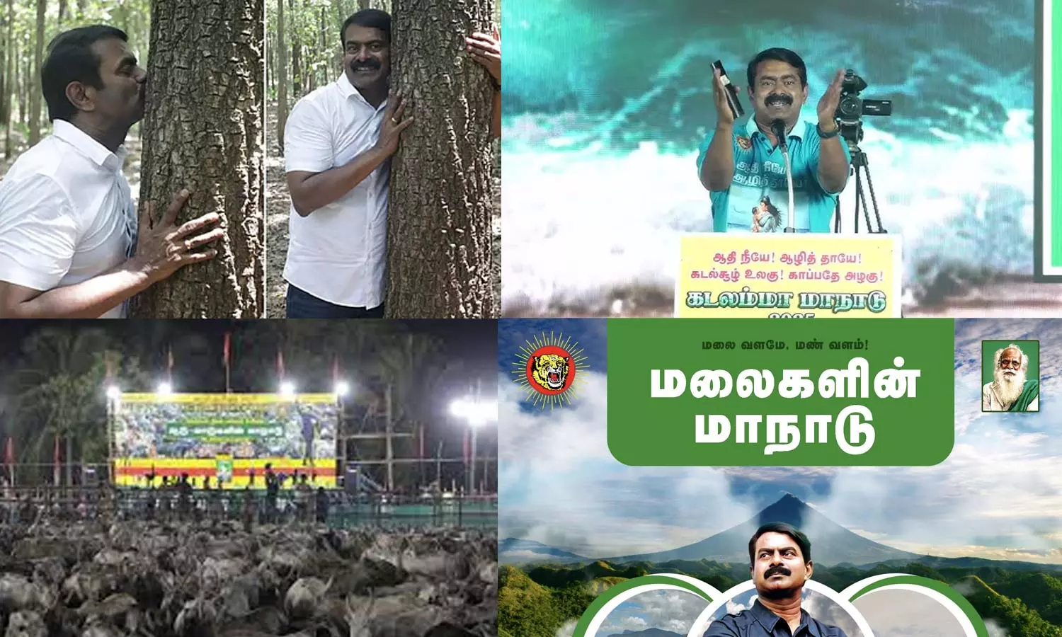2025 REWIND: விதவிதமாய் வித்தியாசமாய்... சீமான் அறிவித்த சர்ச்சை மாநாடுகள் ஓர் பார்வை 2025 REWIND: விதவிதமாய் வித்தியாசமாய்... சீமான் அறிவித்த சர்ச்சை மாநாடுகள் ஓர் பார்வை
