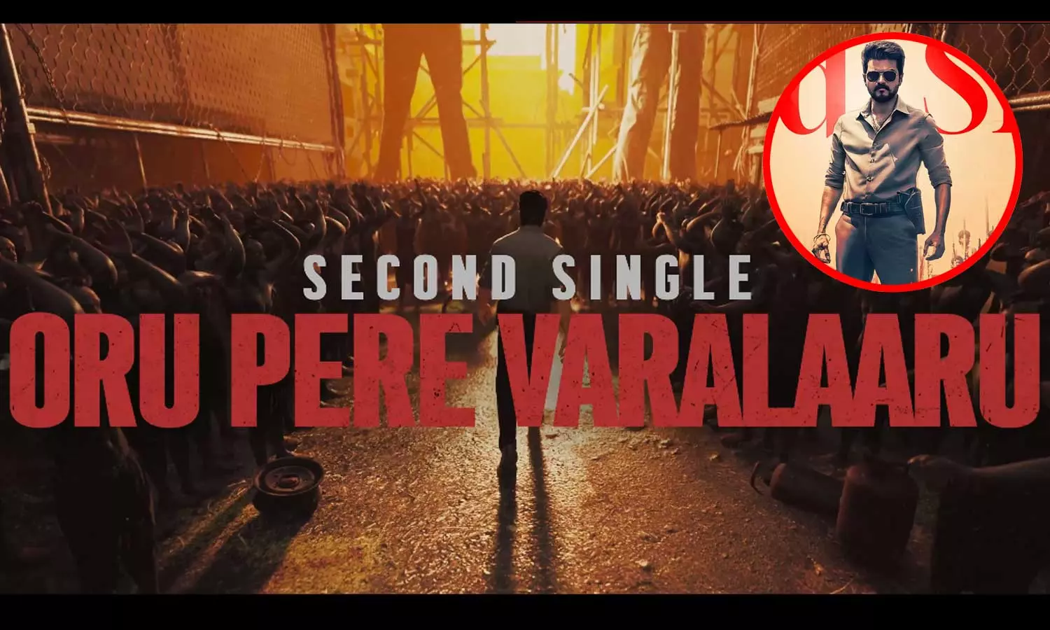 ஒரே பேரே வரலாறு... ஜனநாயகன் படத்தின் 2வது சிங்கிள் ப்ரோமோ வெளியானது ஒரே பேரே வரலாறு... ஜனநாயகன் படத்தின் 2வது சிங்கிள் ப்ரோமோ வெளியானது