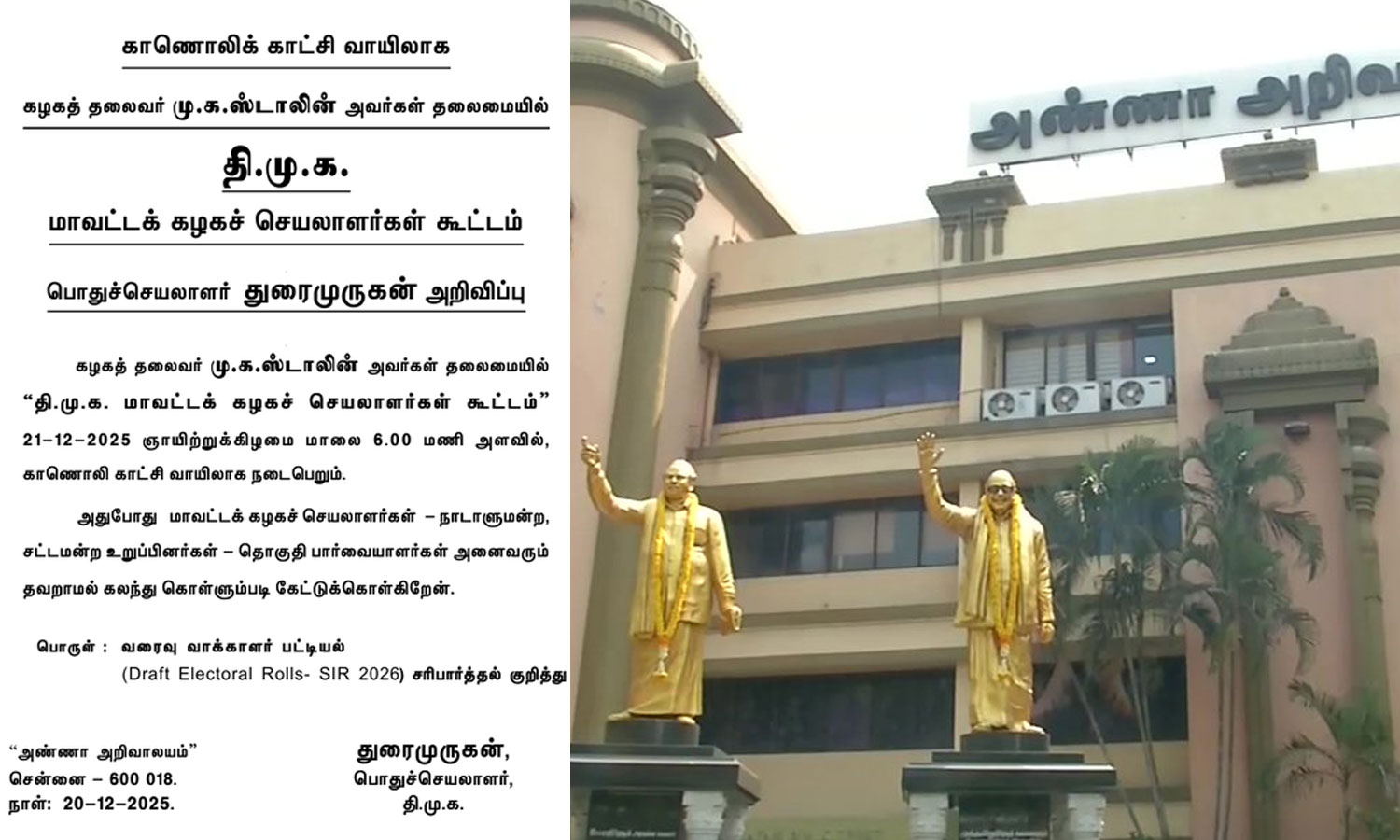 நாளை தி.மு.க. மாவட்டச் செயலாளர்கள் கூட்டம்