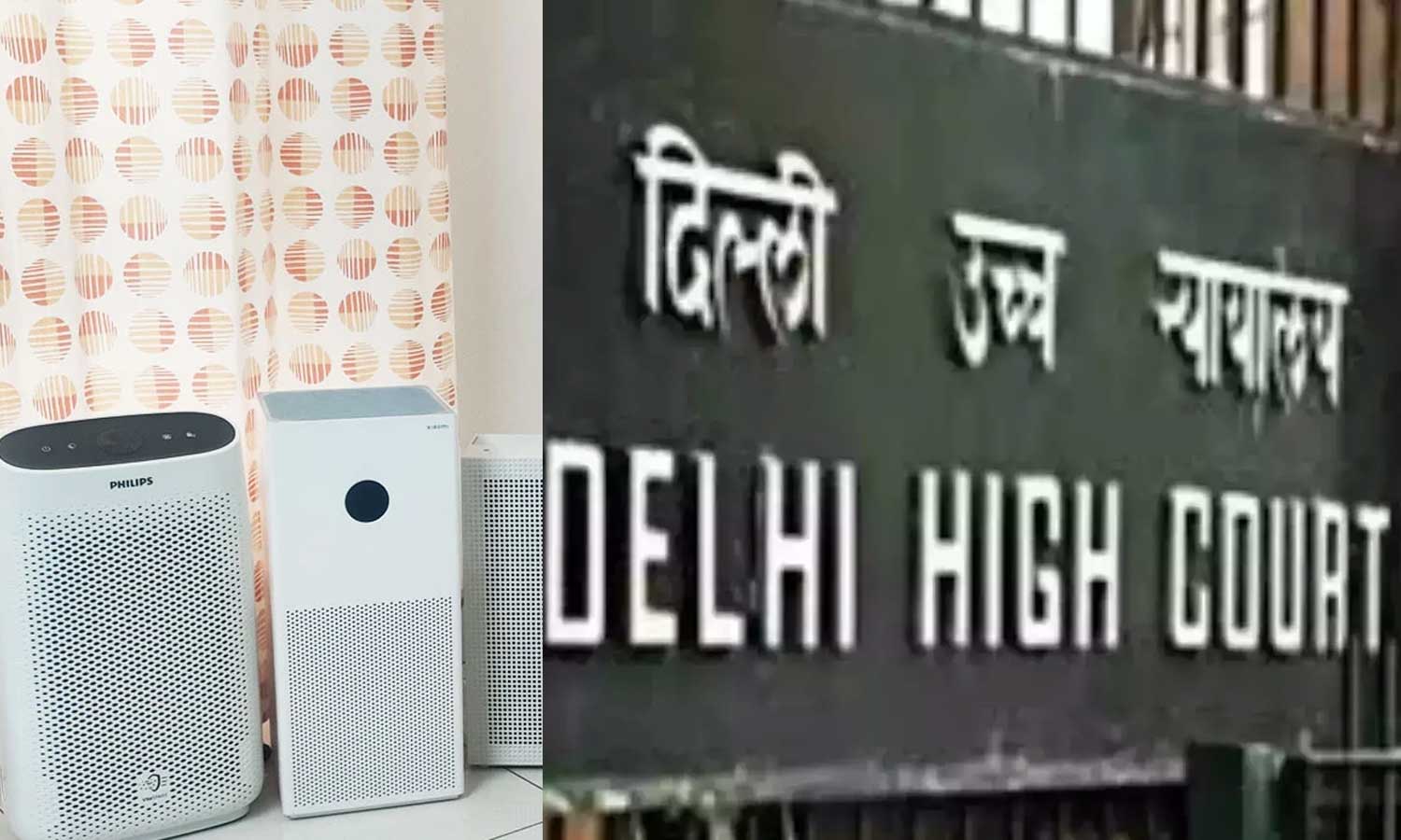 காற்று சுத்திகரிப்பானுக்கு 18% ஜி.எஸ்.டி. வரி: டெல்லி உயர்நீதிமன்றம் அதிரடி உத்தரவு