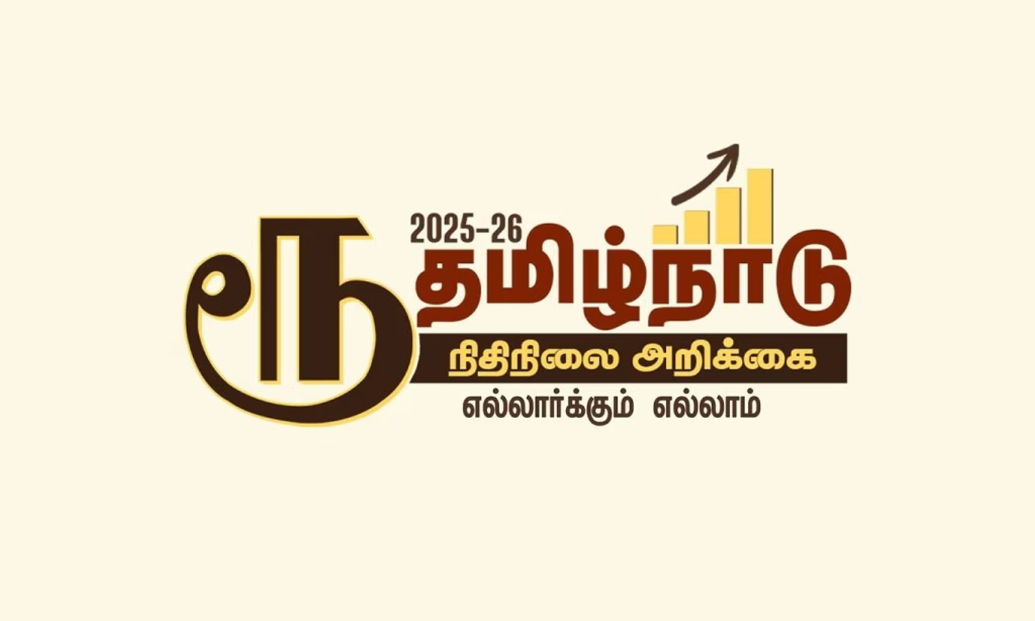 2025 REWIND: தமிழ்நாட்டு பட்ஜெட்டில் மாற்றப்பட்ட ரூபாயின் குறியீட்டு சின்னமும்... சர்ச்சைகளும்...