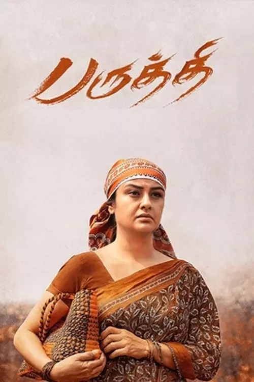 பருத்தி திரைவிமர்சனம் | Paruthi Review in tamil