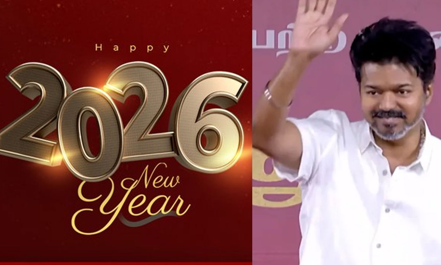 அனைவருக்கும் ஒளிமிக்க ஆங்கிலப் புத்தாண்டு வாழ்த்துகள்- விஜய்