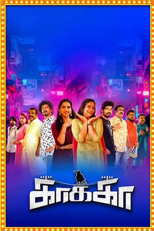 காக்கா திரைவிமர்சனம் | Kaakaa Review in tamil