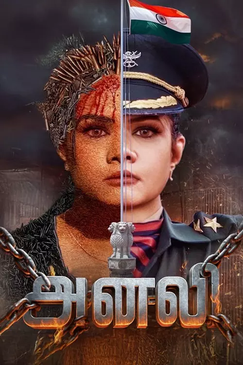 அனலி திரைவிமர்சனம் |Anali Review in tamil