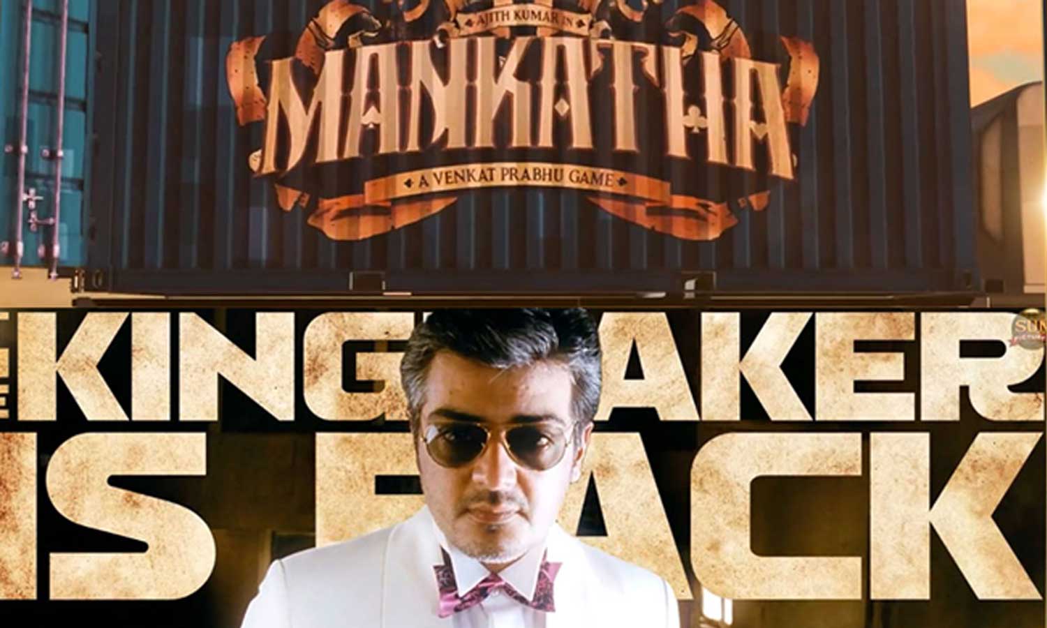 அஜித் ரசிகர்களுக்கு ட்ரீட்... மங்காத்தா ரீ-ரிலீஸ் தேதியை அறிவித்த சன் பிக்சர்ஸ்