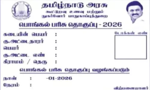 பொங்கல் பரிசு- டோக்கன் விநியோகம் பணி தொடங்கியது