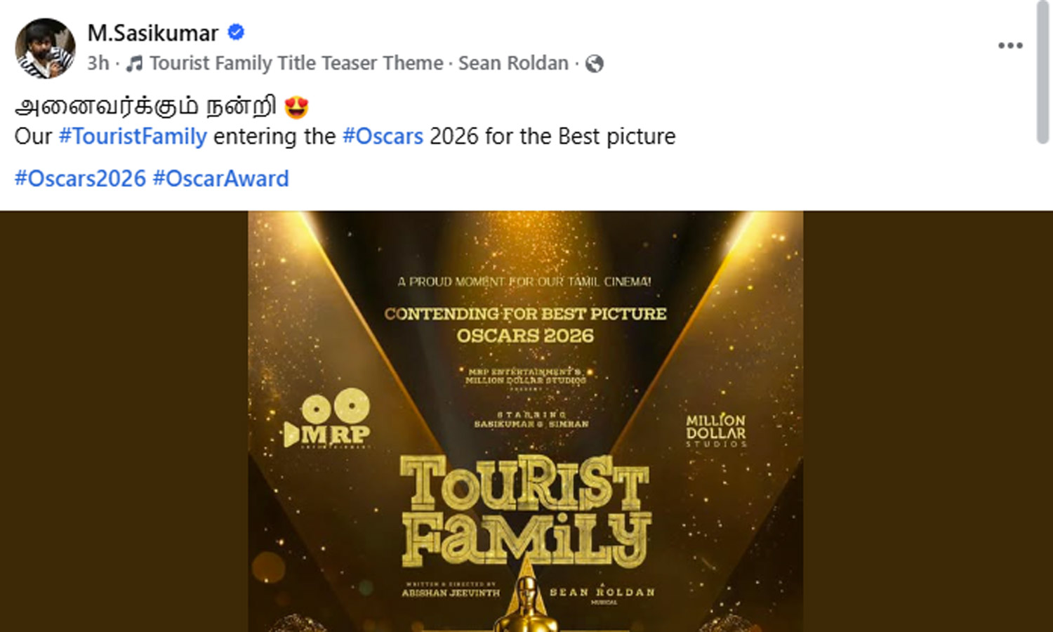 ஆஸ்கார் தகுதிப் பட்டியலில் டூரிஸ்ட் ஃபேமிலி: நன்றி தெரிவித்த சசிகுமார்