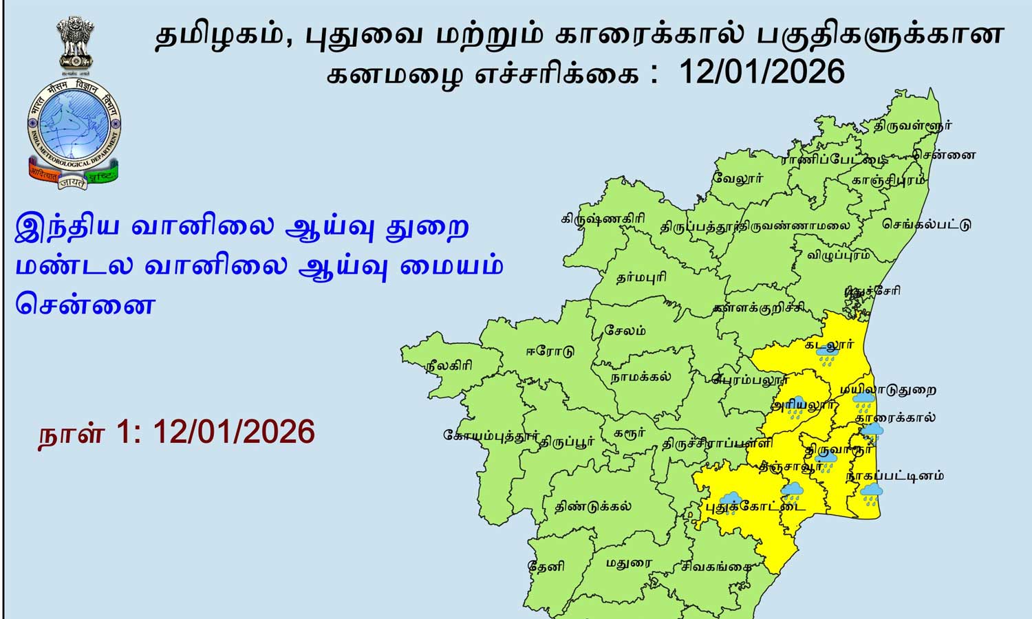 தமிழ்நாட்டில் 7 மாவட்டங்களில் இன்று கனமழைக்கு வாய்ப்பு