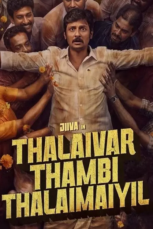தலைவர் தம்பி தலைமையில்