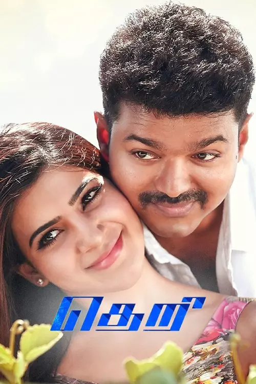 தெறி