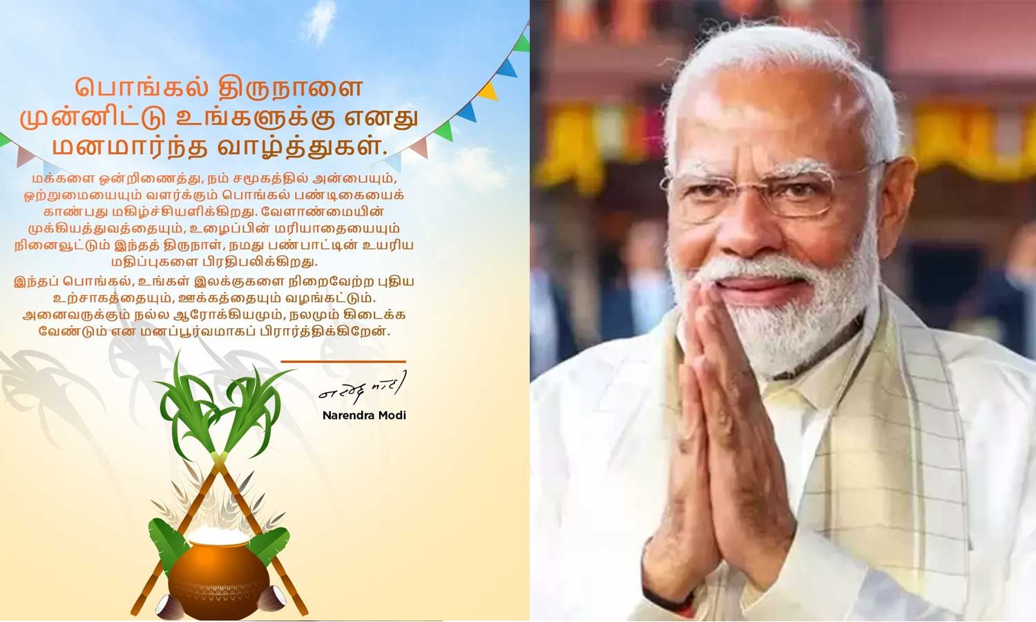 தமிழில் பொங்கல் வாழ்த்து தெரிவித்த பிரதமர் மோடி