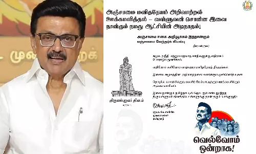 திருவள்ளுவர் தினம்- முதலமைச்சர் அளிக்கும் 4 வாக்குறுதிகள்