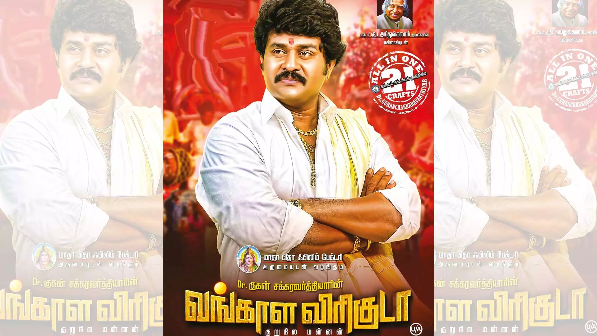 வங்காள விரிகுடா விமர்சனம்