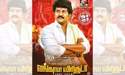 வங்காள விரிகுடா விமர்சனம்