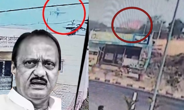 அஜித் பவார் சென்ற விமானம் வெடித்துச் சிதறிய அதிர்ச்சியூட்டும் சிசிடிவி காட்சி!