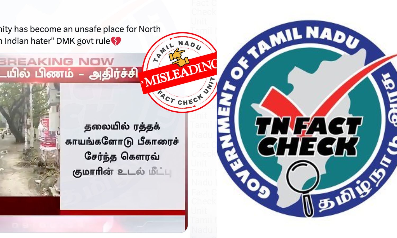 சென்னையில் பீகார் குடும்பம் கொலை.. வெறுப்பை பரப்ப வேண்டாம் என தமிழக அரசு அறிக்கை