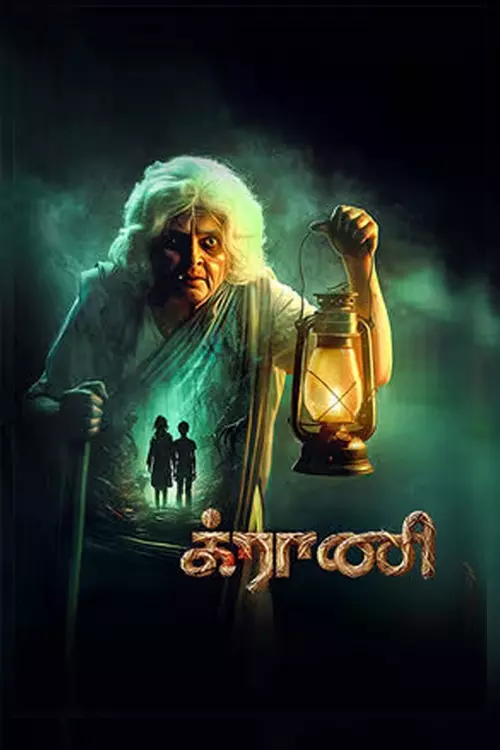 க்ராணி