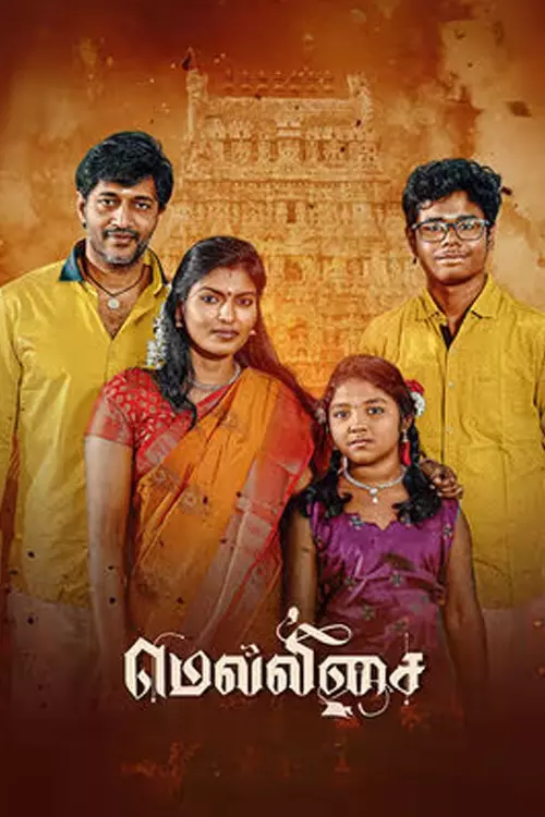 மெல்லிசை