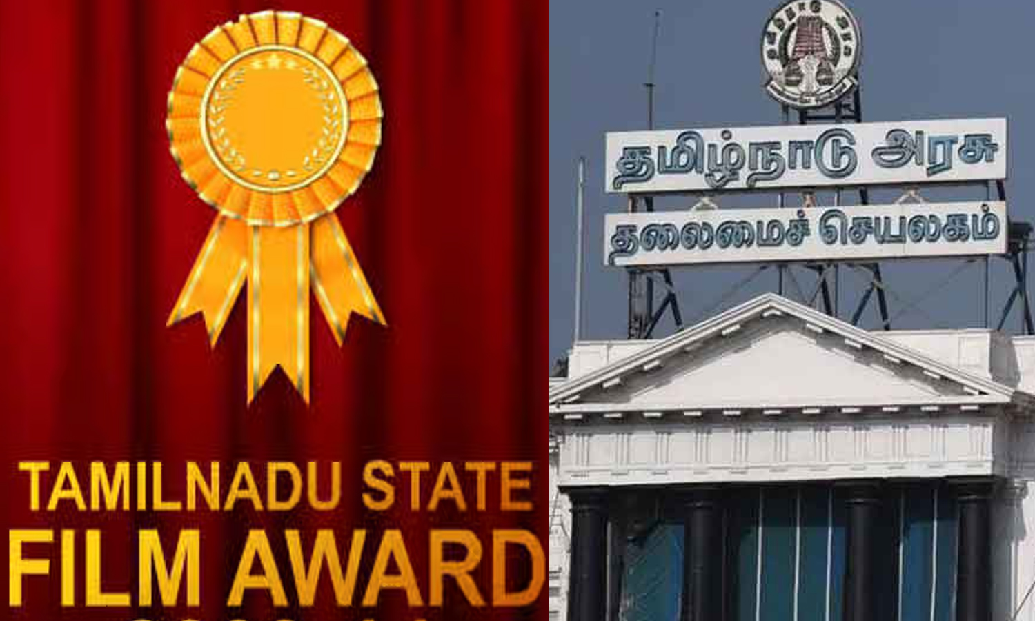 தமிழ்நாடு அரசு திரைப்பட விருதுகள் அறிவிப்பு