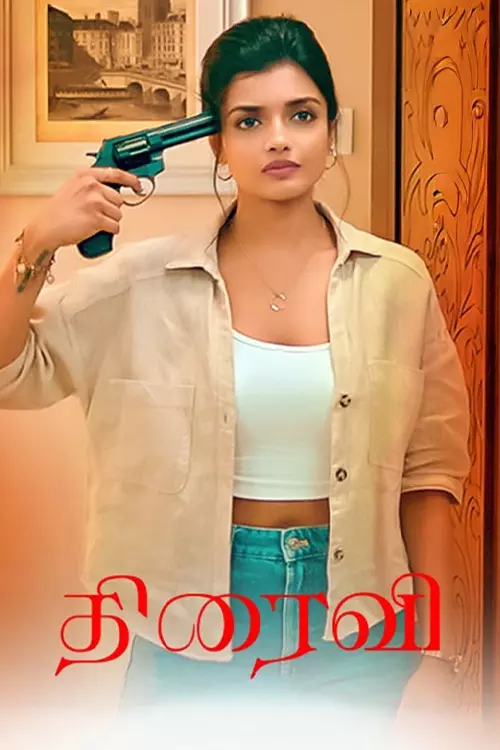 திரைவி