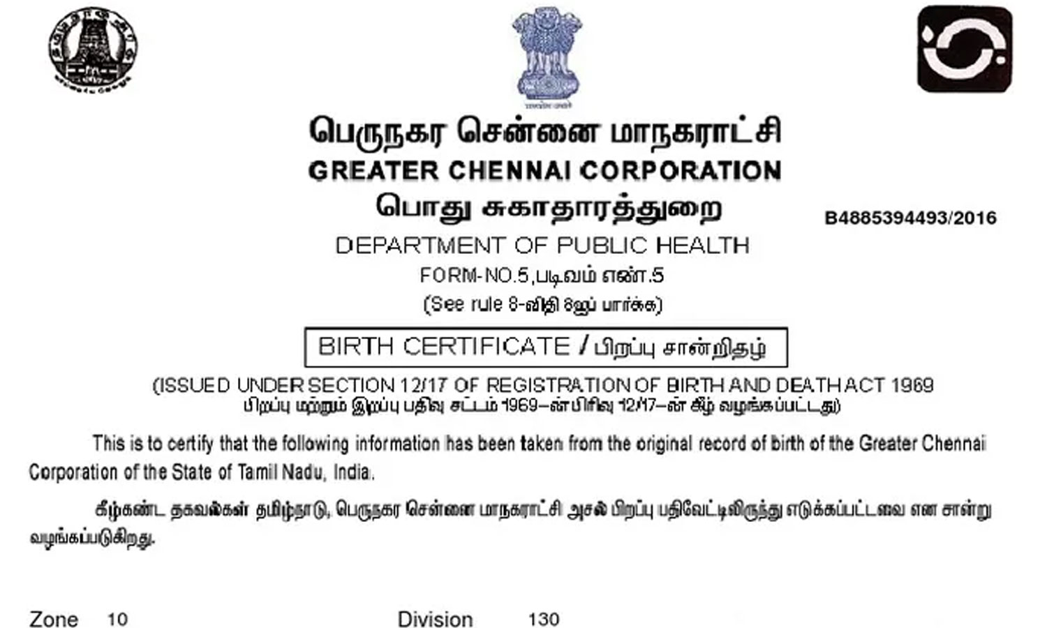 பிறப்பு சான்றிதழ்களில் பெயர்களை சேர்க்க அவகாசம் நீட்டிப்பு- அதிகாரி தகவல்
