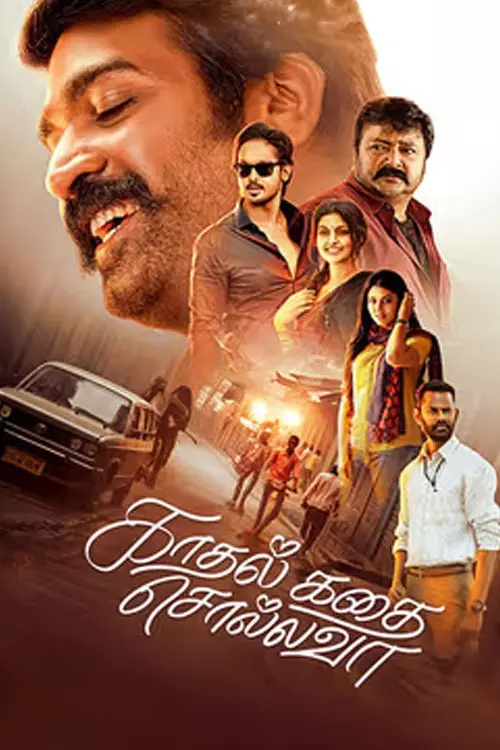 காதல் கதை சொல்லவா