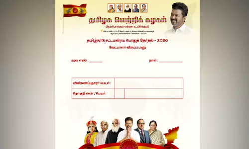 த.வெ.க. விருப்ப மனுவில் 36 கேள்விகள்- வழக்குகள் ஏதேனும் இருக்கிறதா என்ற விபரமும் கேட்பு