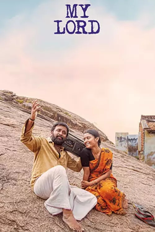 மை லார்ட்