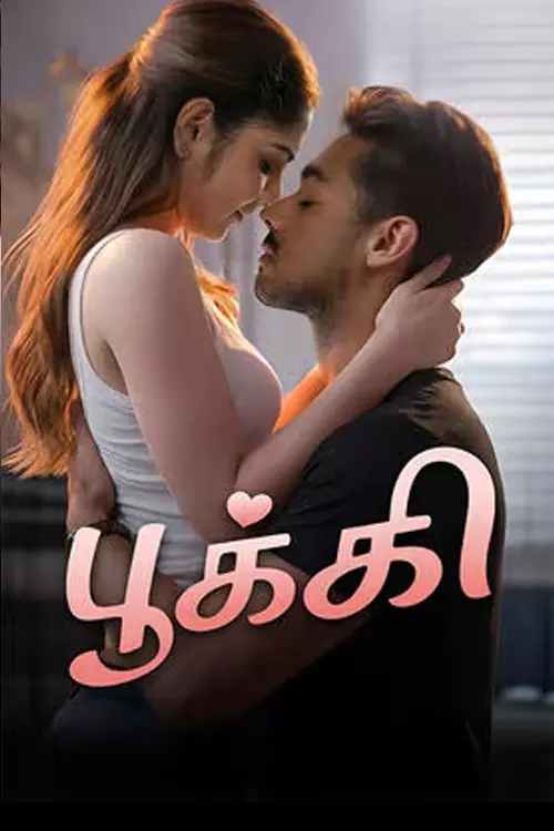 பூக்கி