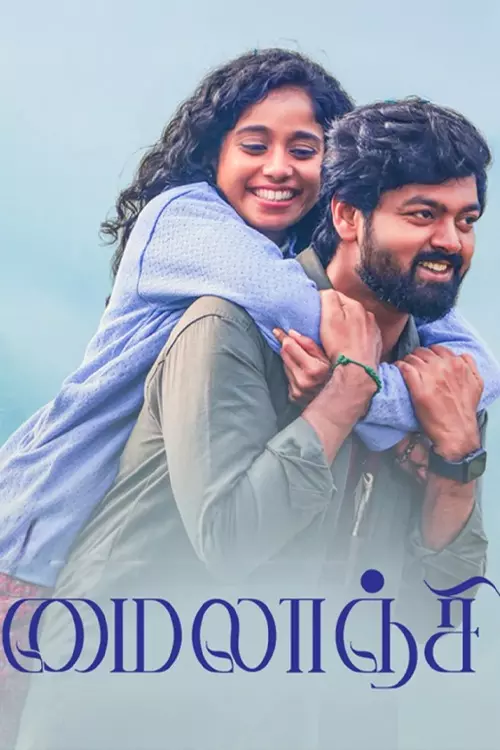 மைலாஞ்சி