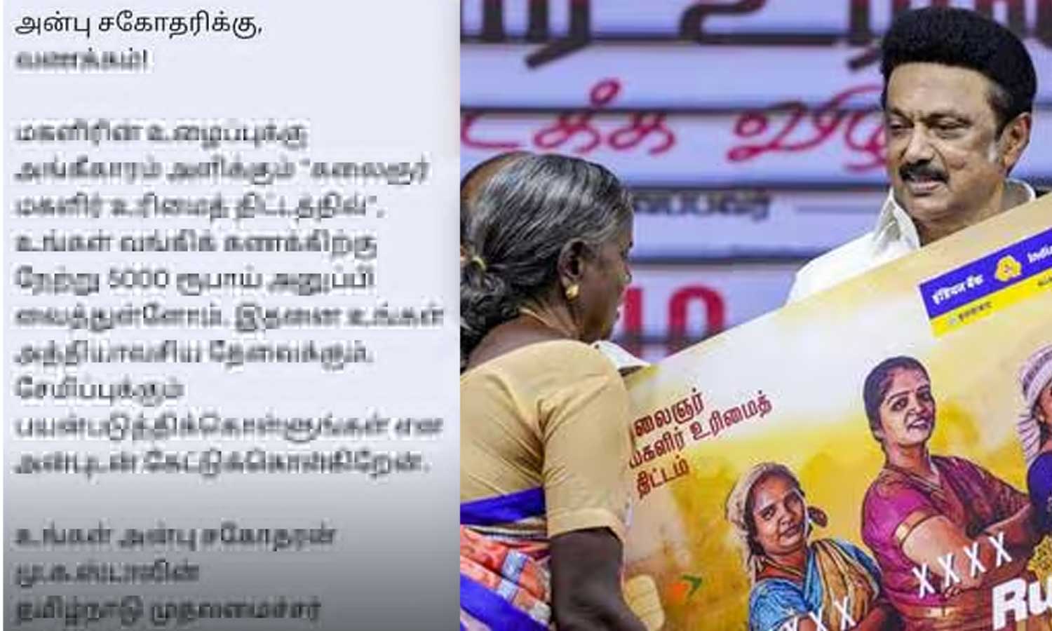 ரூ.5000 உரிமைத்தொகை அளித்தபின் மகளிருக்கு குறுஞ்செய்தி அனுப்பிய முதலமைச்சர்