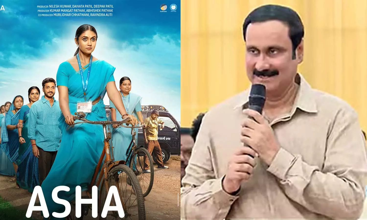 ஆஷா திட்டத்தை மையமாக வைத்து உருவாக்கப்பட்ட படத்திற்கு பாமக தலைவர் அன்புமணி பாராட்டு