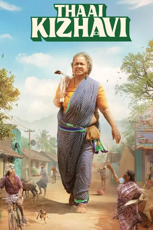 தாய் கிழவி