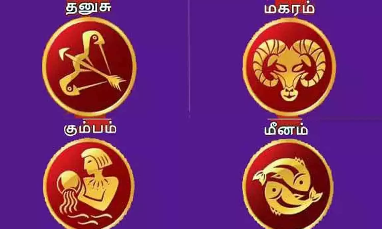 2026 சனிப்பெயர்ச்சி பலன்கள்- தனுசு, மகரம், கும்பம், மீனம்