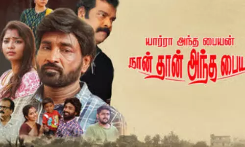 யார்ரா அந்த பையன்… நான்தான் அந்தப் பையன் – விமர்சனம்