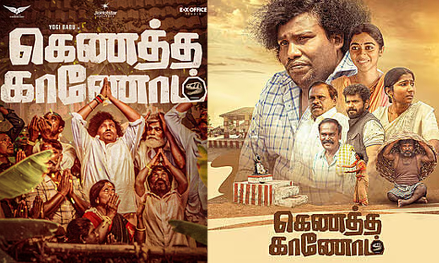 கெணத்த காணோம்- திரைவிமர்சனம்