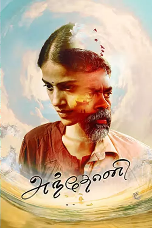 அந்தோனி திரைவிமர்சனம் | Anthony Review in tamil அந்தோனி திரைவிமர்சனம் | Anthony Review in tamil