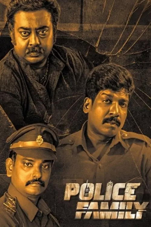 போலீஸ் பேமிலி திரைவிமர்சனம் | Police Family Review in tamil போலீஸ் பேமிலி திரைவிமர்சனம் | Police Family Review in tamil