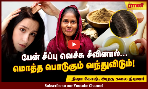 பொடுகு தொல்லையா? முல்தானி மெட்டி, லெமன், முட்டை வெள்ளைக்கரு போதும்!