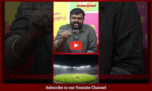 Ahmedabad Stadium-ல அப்படி என்னதான் பிரச்சன? - Decoding | Cricket | Maalaimalar