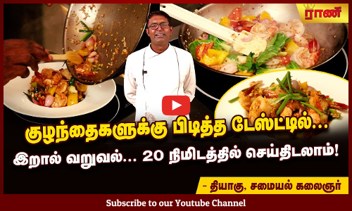 ரெஸ்டாரண்ட் சுவையில் இறால் வறுவல்! வீட்டிலேயே பட்டர் கார்லிக் பிரான் செய்யலாம்!