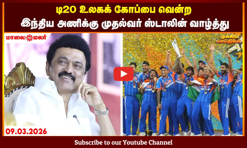 Today Headlines - MARCH 9 2026 | காலை தலைப்புச் செய்திகள் | Morning Headlines | Maalaimalar